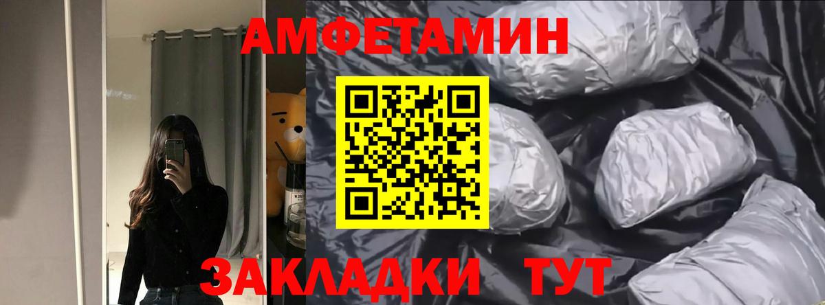 Amphetamine Розовый  АМФ  Старая Купавна  Вход с VPN 