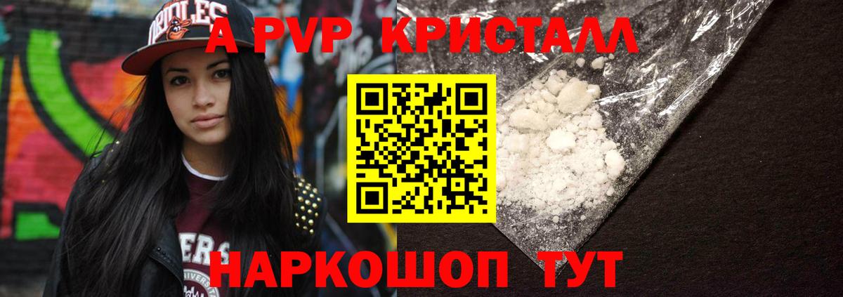 A-PVP кристаллы  APVP СК  Альфа ПВП Соль  Вход с VPN  купить наркотики цена  Старая Купавна 
