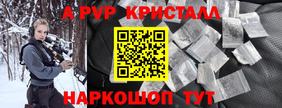 Alpha-PVP крисы CK Старая Купавна