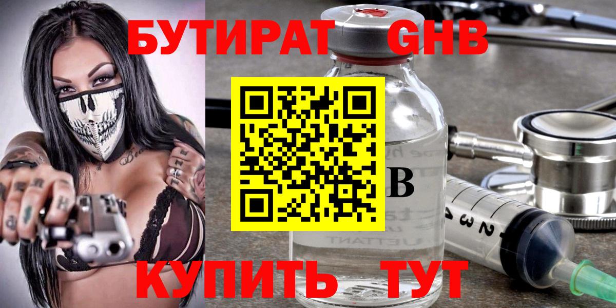 Бутират бутик Старая Купавна