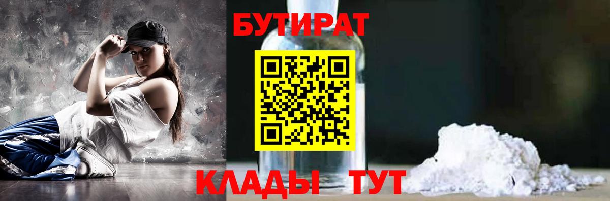 Старая Купавна  Бутират бутик  Вход с VPN 