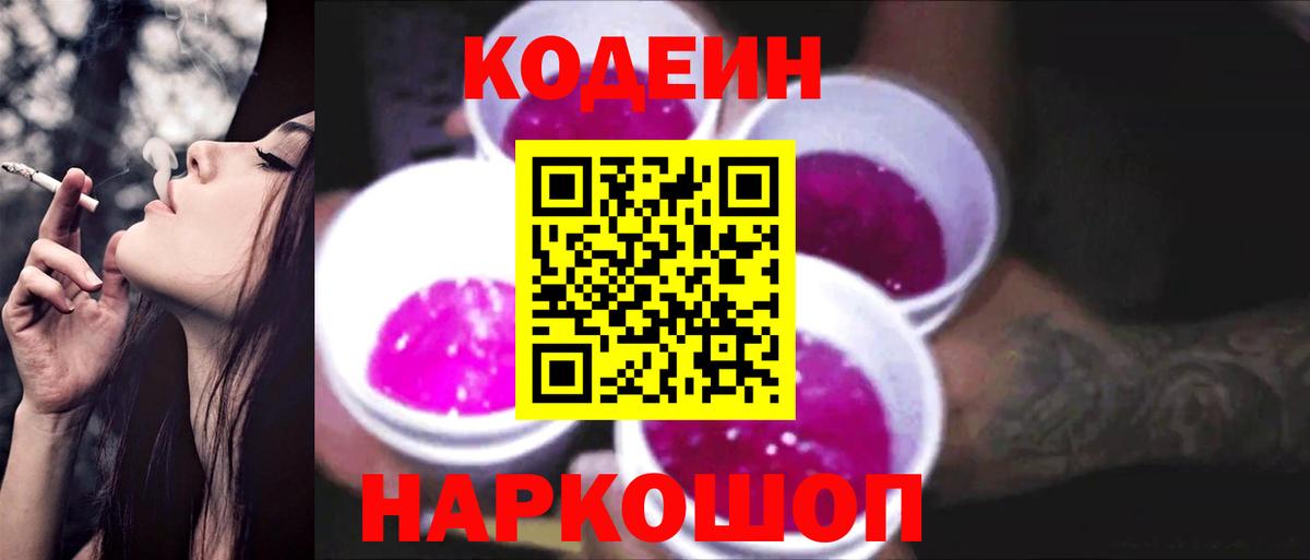 Кодеиновый сироп Lean напиток Lean (лин)  Вход с VPN  Кодеиновый сироп Lean напиток Lean (лин)  Старая Купавна 