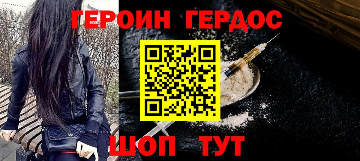 Героин Heroin  Вход с VPN  Старая Купавна 