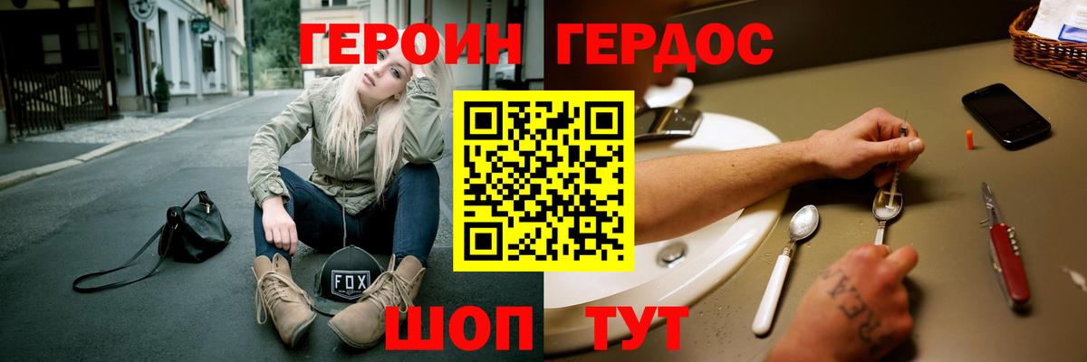 ГЕРОИН герыч Старая Купавна