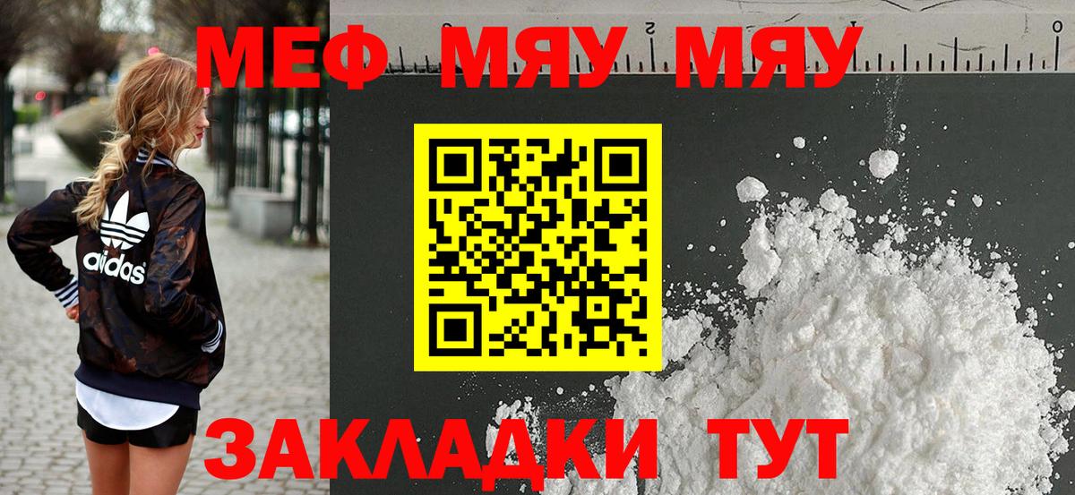 Меф мяу мяу  Старая Купавна