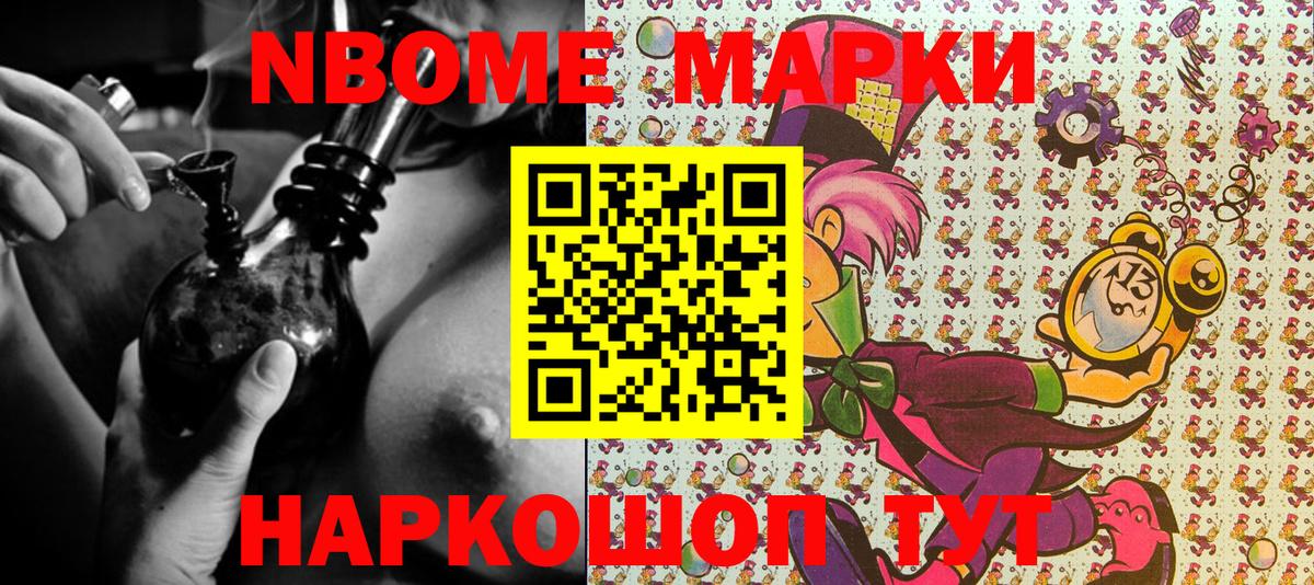 Марки 25I-NBOMe 1,8мг  Вход с VPN  Наркотические марки  Старая Купавна 