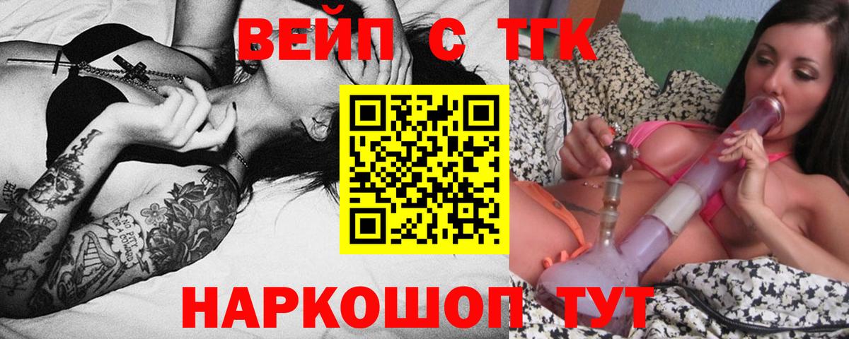 Дистиллят ТГК вейп  Вход с VPN  Старая Купавна 